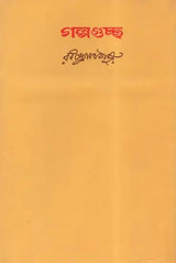 Galpo Guchcha (Bengali) - Retail Maharaj