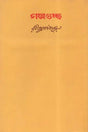 Galpo Guchcha (Bengali) - Retail Maharaj