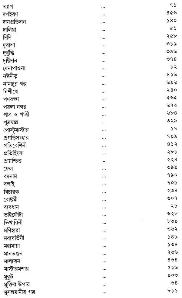 Galpo Guchcha (Bengali) - Retail Maharaj