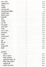 Galpo Guchcha (Bengali) - Retail Maharaj