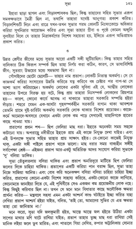 Galpo Guchcha (Bengali) - Retail Maharaj