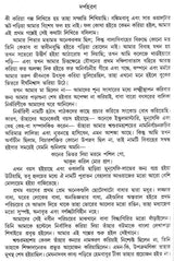 Galpo Guchcha (Bengali) - Retail Maharaj