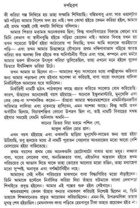 Galpo Guchcha (Bengali) - Retail Maharaj