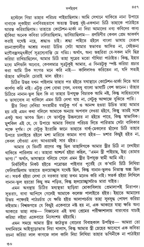 Galpo Guchcha (Bengali) - Retail Maharaj