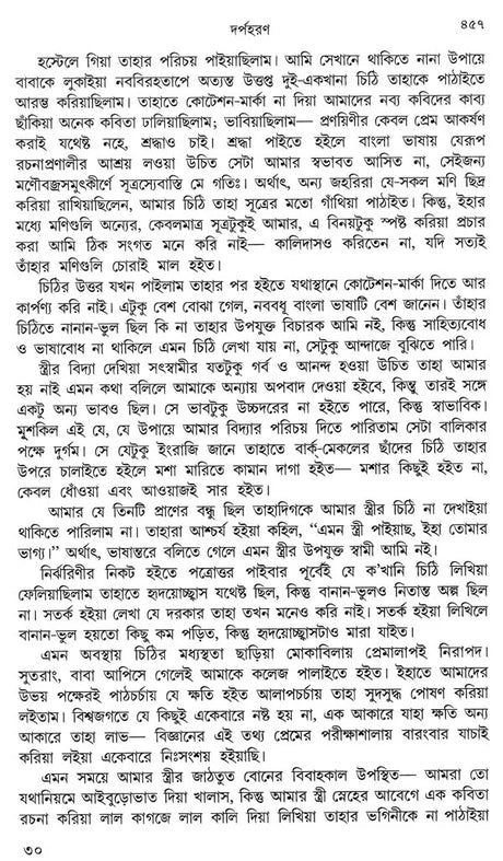 Galpo Guchcha (Bengali) - Retail Maharaj