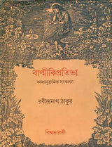 Balmiki Pratibha (Bengali) - Retail Maharaj