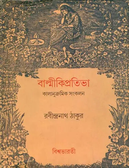 Balmiki Pratibha (Bengali) - Retail Maharaj