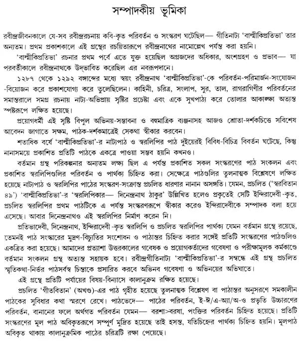 Balmiki Pratibha (Bengali) - Retail Maharaj