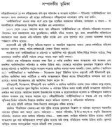 Balmiki Pratibha (Bengali) - Retail Maharaj