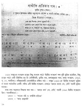 Balmiki Pratibha (Bengali) - Retail Maharaj