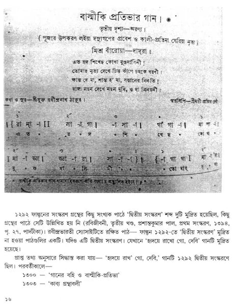 Balmiki Pratibha (Bengali) - Retail Maharaj