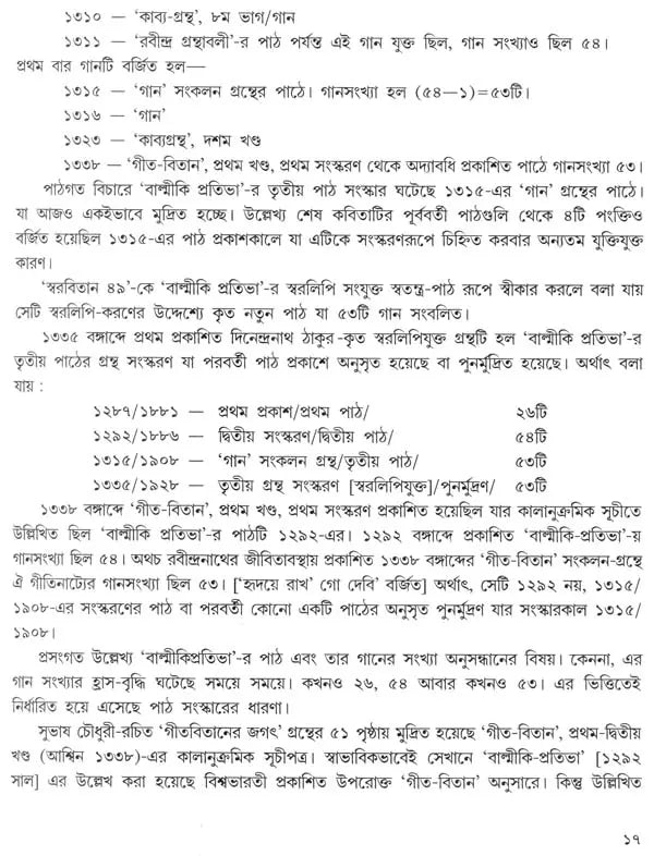 Balmiki Pratibha (Bengali) - Retail Maharaj