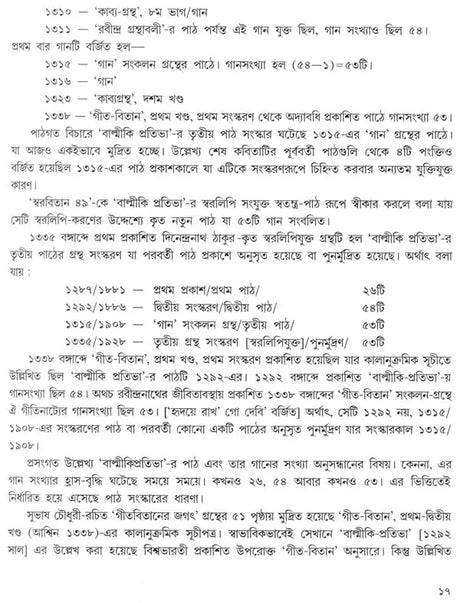 Balmiki Pratibha (Bengali) - Retail Maharaj