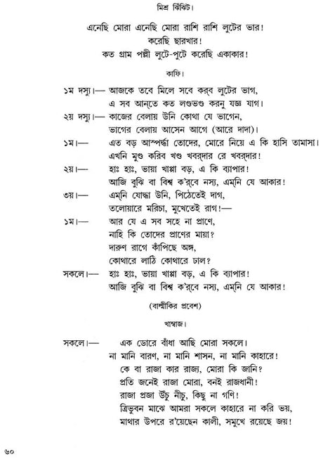 Balmiki Pratibha (Bengali) - Retail Maharaj