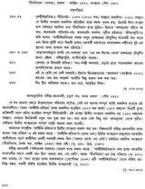 Balmiki Pratibha (Bengali) - Retail Maharaj