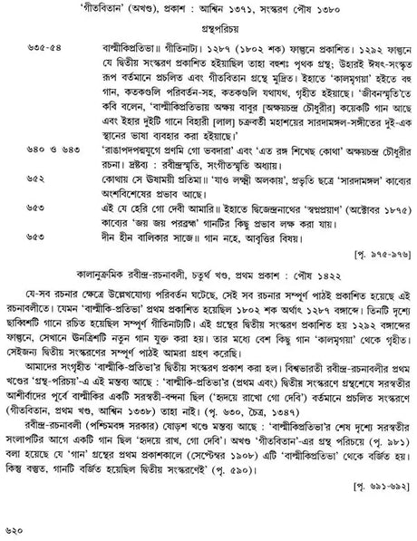 Balmiki Pratibha (Bengali) - Retail Maharaj