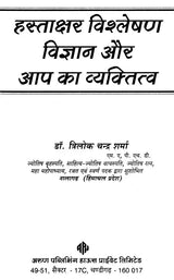 हस्ताक्षर विश्लेषण विज्ञान और आपका व्यक्तित्व- Science of Signature Analysis and Your Personality