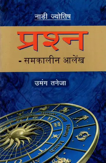 Nadi Jyotish- Prashna [Hindi] By Umang Taneja - Retail Maharaj