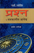 Nadi Jyotish- Prashna [Hindi] By Umang Taneja - Retail Maharaj