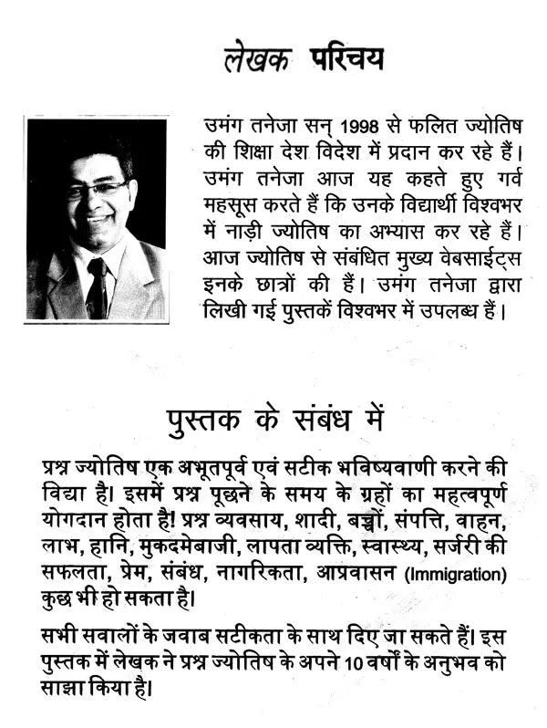 Nadi Jyotish- Prashna [Hindi] By Umang Taneja - Retail Maharaj