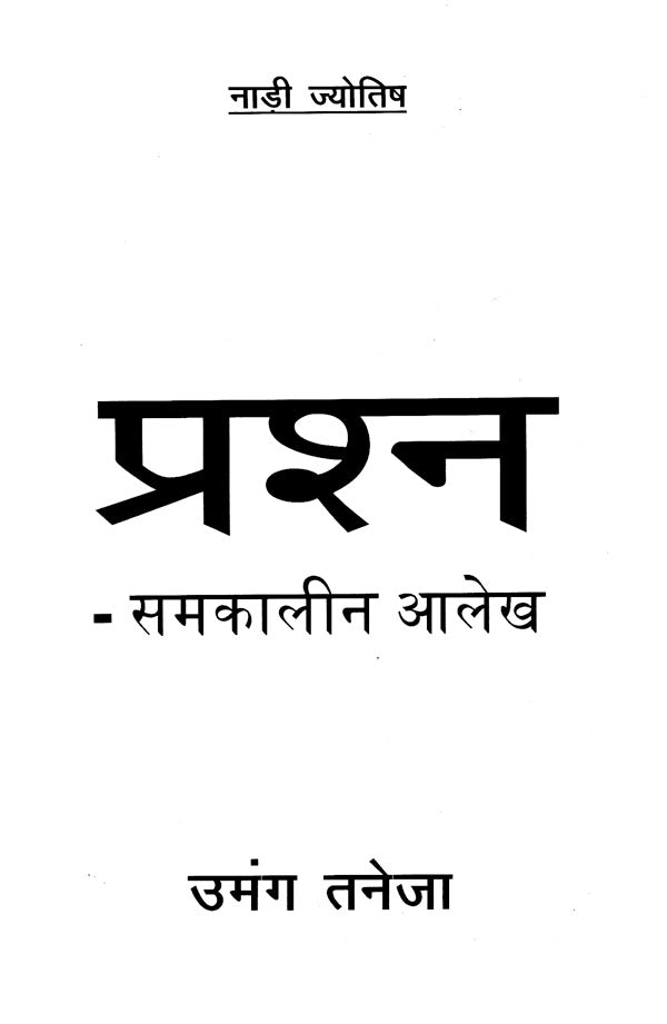 Nadi Jyotish- Prashna [Hindi] By Umang Taneja - Retail Maharaj