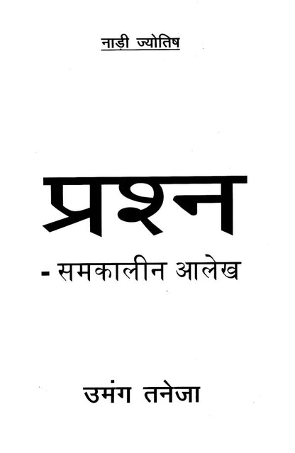 Nadi Jyotish- Prashna [Hindi] By Umang Taneja - Retail Maharaj