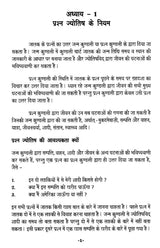 Nadi Jyotish- Prashna [Hindi] By Umang Taneja - Retail Maharaj