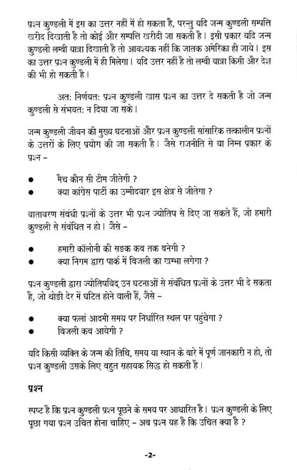 Nadi Jyotish- Prashna [Hindi] By Umang Taneja - Retail Maharaj