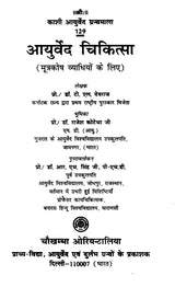 आयुर्वेद चिकित्सा (मूत्रकोष व्याधियों के लिए)- Ayurveda Medicine for Urological Diseases - Retail Maharaj