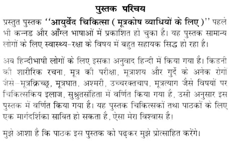 आयुर्वेद चिकित्सा (मूत्रकोष व्याधियों के लिए)- Ayurveda Medicine for Urological Diseases - Retail Maharaj