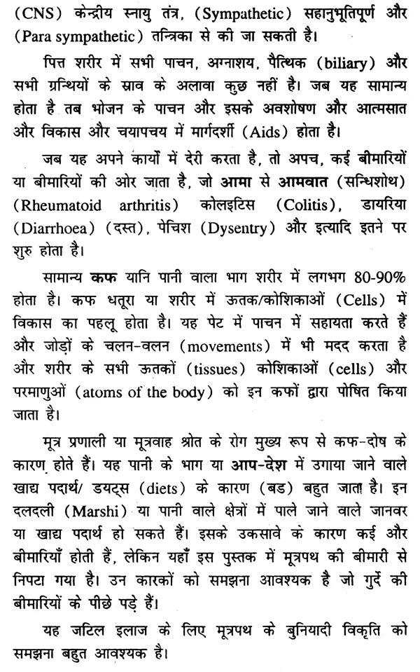 आयुर्वेद चिकित्सा (मूत्रकोष व्याधियों के लिए)- Ayurveda Medicine for Urological Diseases - Retail Maharaj