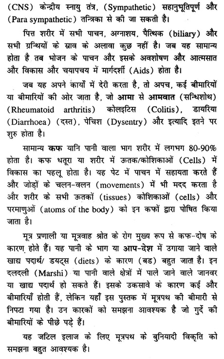 आयुर्वेद चिकित्सा (मूत्रकोष व्याधियों के लिए)- Ayurveda Medicine for Urological Diseases - Retail Maharaj