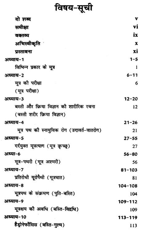 आयुर्वेद चिकित्सा (मूत्रकोष व्याधियों के लिए)- Ayurveda Medicine for Urological Diseases - Retail Maharaj