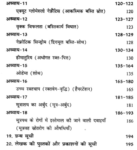 आयुर्वेद चिकित्सा (मूत्रकोष व्याधियों के लिए)- Ayurveda Medicine for Urological Diseases - Retail Maharaj