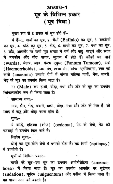आयुर्वेद चिकित्सा (मूत्रकोष व्याधियों के लिए)- Ayurveda Medicine for Urological Diseases - Retail Maharaj