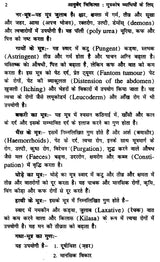 आयुर्वेद चिकित्सा (मूत्रकोष व्याधियों के लिए)- Ayurveda Medicine for Urological Diseases - Retail Maharaj