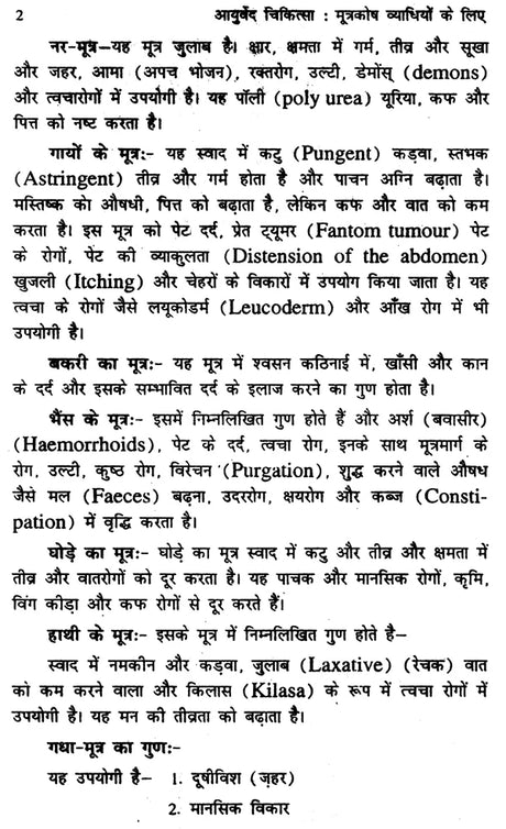 आयुर्वेद चिकित्सा (मूत्रकोष व्याधियों के लिए)- Ayurveda Medicine for Urological Diseases - Retail Maharaj