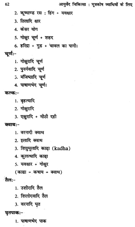 आयुर्वेद चिकित्सा (मूत्रकोष व्याधियों के लिए)- Ayurveda Medicine for Urological Diseases - Retail Maharaj
