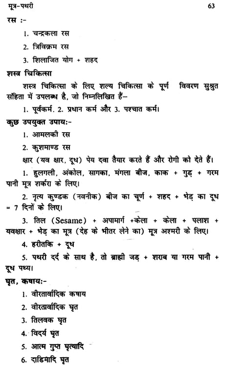 आयुर्वेद चिकित्सा (मूत्रकोष व्याधियों के लिए)- Ayurveda Medicine for Urological Diseases - Retail Maharaj