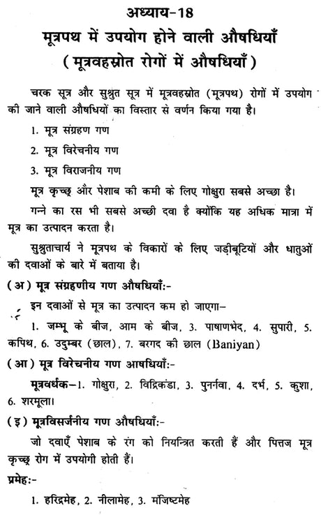 आयुर्वेद चिकित्सा (मूत्रकोष व्याधियों के लिए)- Ayurveda Medicine for Urological Diseases - Retail Maharaj