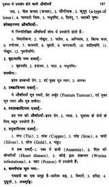 आयुर्वेद चिकित्सा (मूत्रकोष व्याधियों के लिए)- Ayurveda Medicine for Urological Diseases - Retail Maharaj