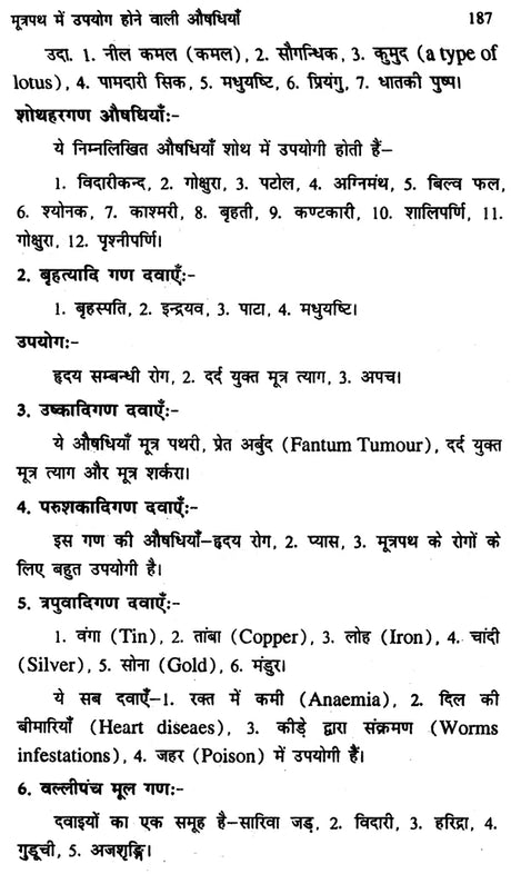 आयुर्वेद चिकित्सा (मूत्रकोष व्याधियों के लिए)- Ayurveda Medicine for Urological Diseases - Retail Maharaj