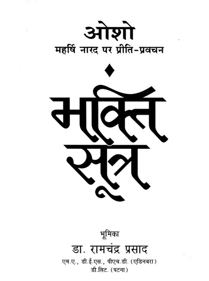 Bhakti Sutra - Maharishi Narad Par Preeti Pravachan [Hindi]