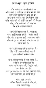 Bhakti Sutra - Maharishi Narad Par Preeti Pravachan [Hindi] - Retail Maharaj