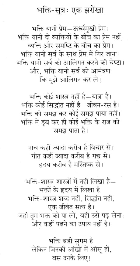 Bhakti Sutra - Maharishi Narad Par Preeti Pravachan [Hindi] - Retail Maharaj