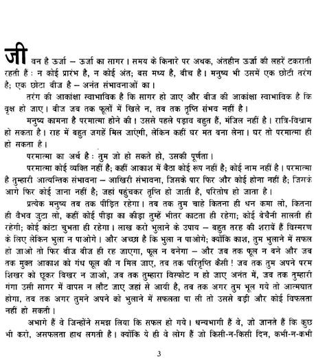 Bhakti Sutra - Maharishi Narad Par Preeti Pravachan [Hindi] - Retail Maharaj
