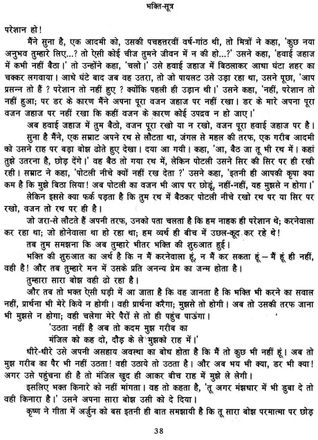 Bhakti Sutra - Maharishi Narad Par Preeti Pravachan [Hindi] - Retail Maharaj