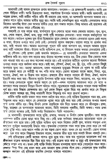 Astadash Purana Samagra (Bengali) - Retail Maharaj