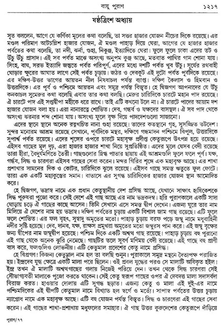 Astadash Purana Samagra (Bengali) - Retail Maharaj