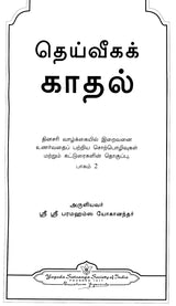 The Divine Romance [Tamil] - Retail Maharaj